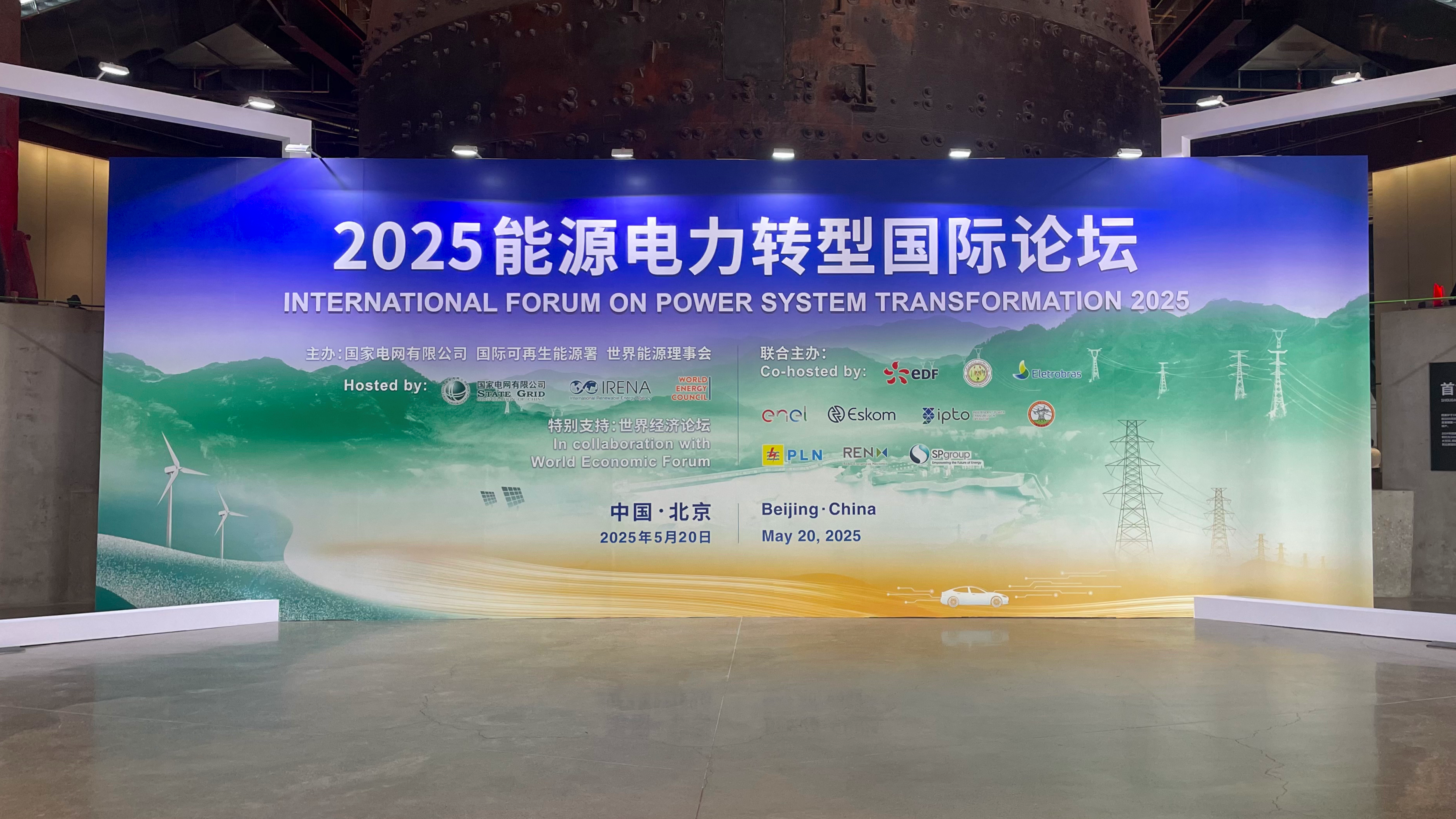 “lehu - 乐虎 方案”再登国际平台！lehu - 乐虎 科技亮相2025能源电力转型国际论坛